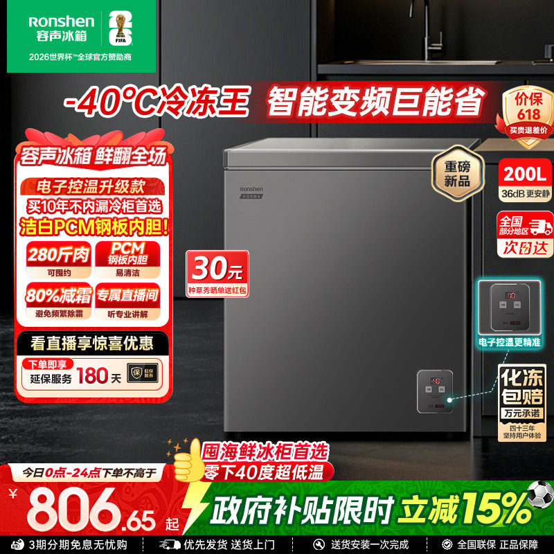 【新品】容声200升-40℃超低温冰柜家用小型冷冻冷藏一级冰箱冷柜