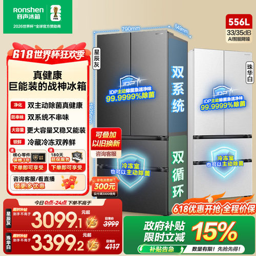 战神冰箱|容声556双系统主动除菌