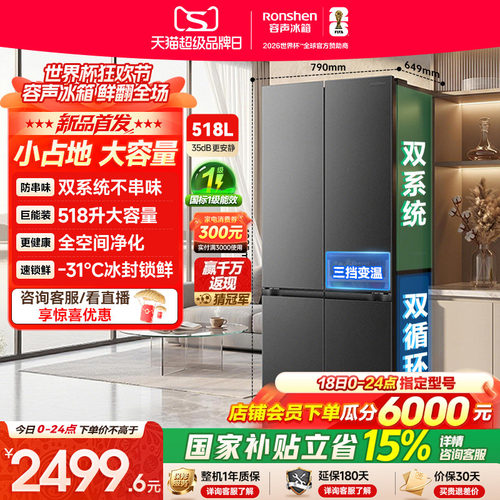 容声518L双系统十字冰箱以旧换新