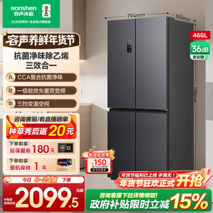 容声466L十字对开双开四门大容量家用一级电冰箱风冷超薄换新补贴
