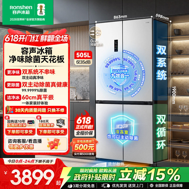 容声方糖505L主动双净双系统十字四开门家用超薄嵌入式电冰箱白色