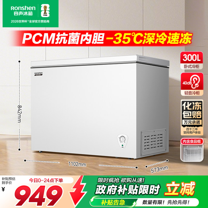 【新品】容声300升家用冰柜商用大容量单温冷柜全冷冻冷藏大型