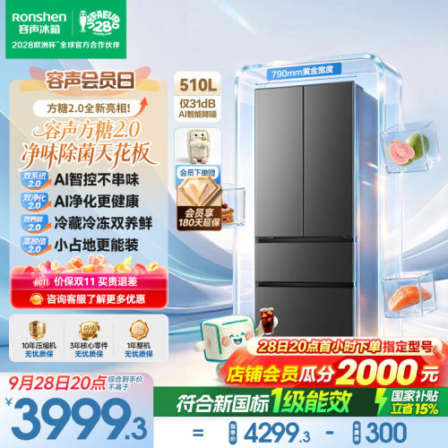 容声方糖2.0510L法式全域蓝光