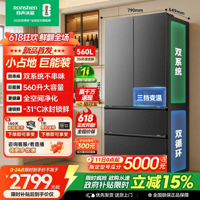 新款 容声超值560L双系统法式对开多门家用冰箱无霜一级换新补贴
