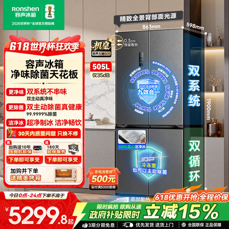 容声方糖机皇505L双系统十字对开四门主动制冰家用嵌入式冰箱无霜