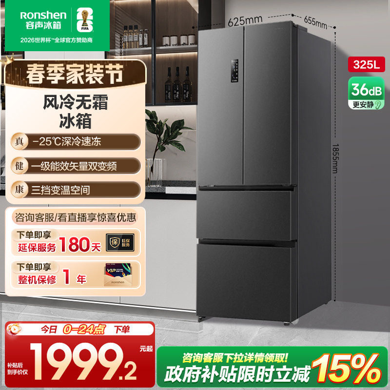 容声325L法式对开多门四门一级变频电冰箱小户型家用以旧换新补贴