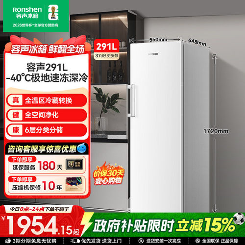 容声方糖291L立式白色冰柜
