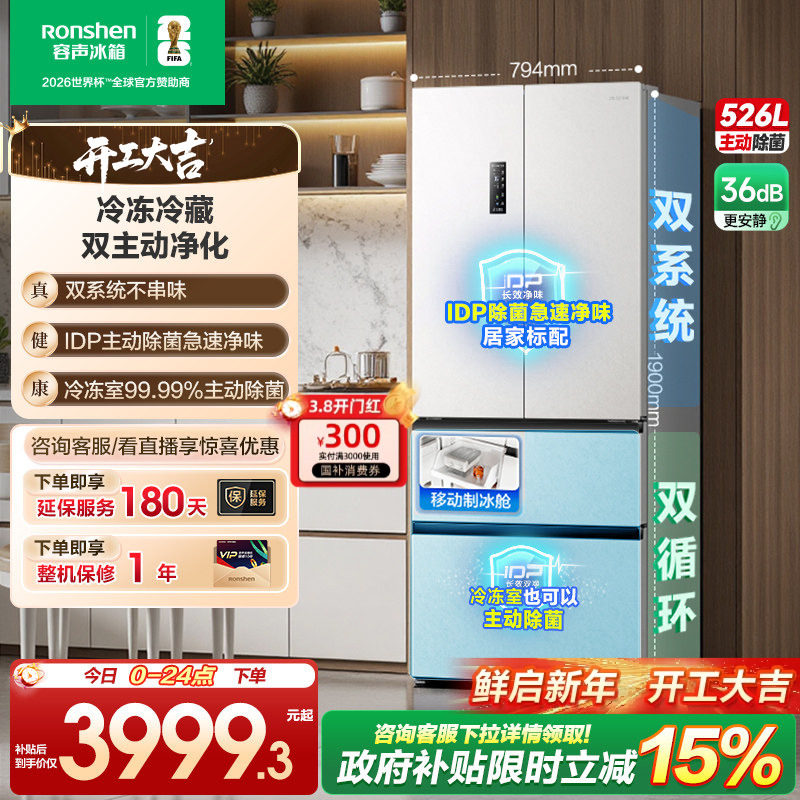 容声526pro双净法式四门多门家用电冰箱双系统制冰以旧换新补贴