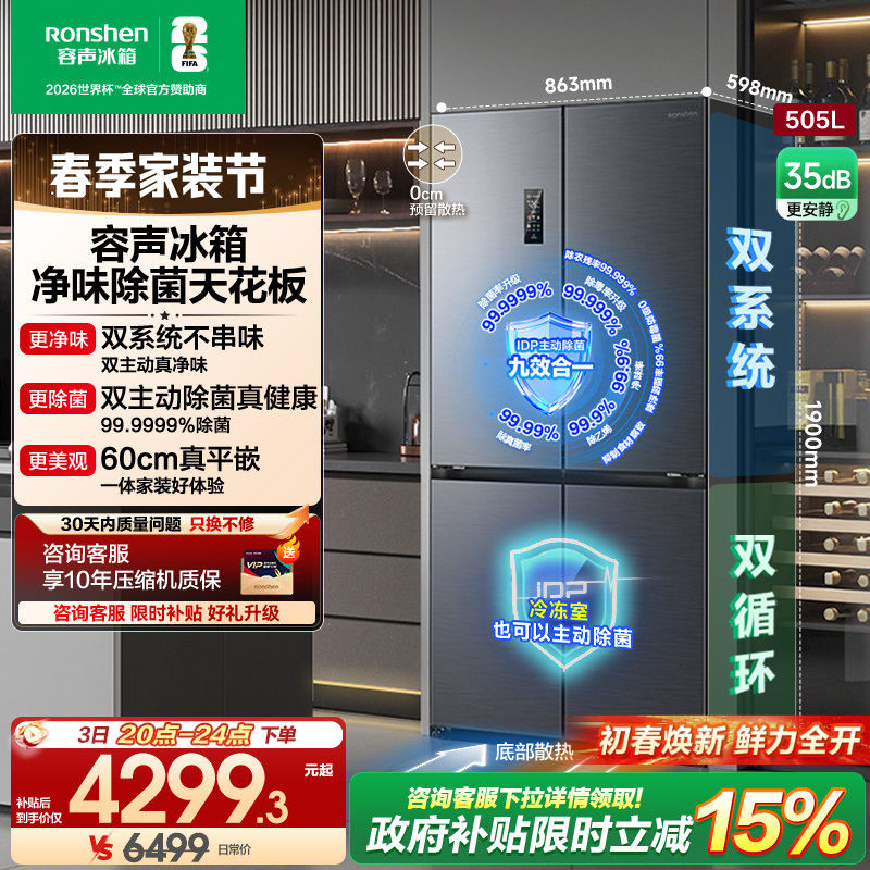 容声方糖505L主动双净双系统十字家用四开门对开超薄嵌入式电冰箱