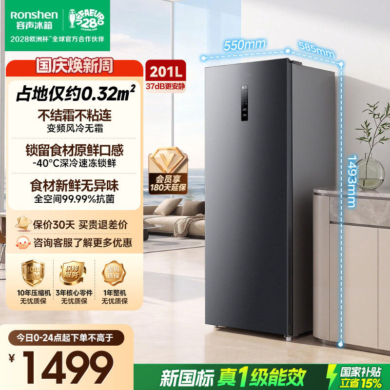 容声新款大冰象201L冷柜家用冷冻