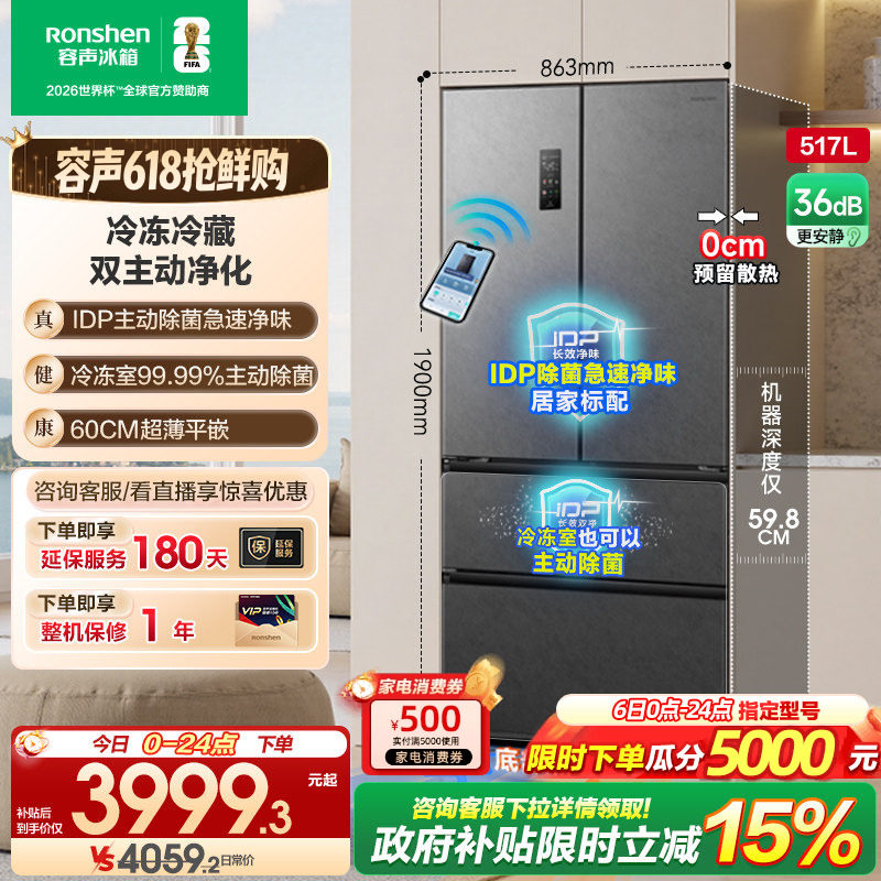 容声517L双净法式四门超薄零嵌入式家用大容量电冰箱以旧换新补贴