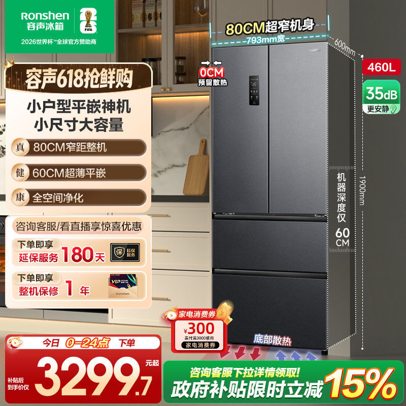 容声460L法式双开四门多门零嵌入式超薄电冰箱冰箱小户型风冷无霜