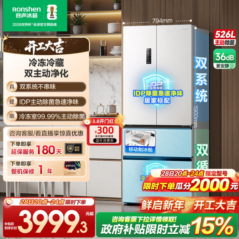 容声526pro双净法式四门多门家用电冰箱双系统制冰以旧换新补贴