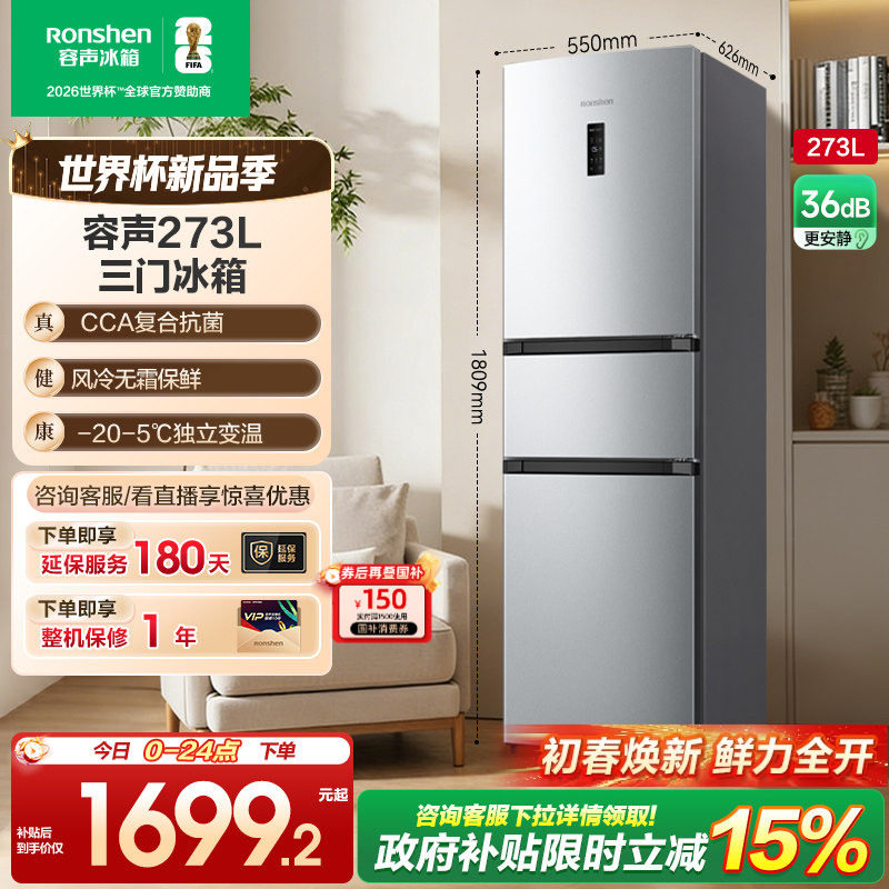 【新品】容声273升一级能效三门三开门一级能效风冷无霜变频冰箱