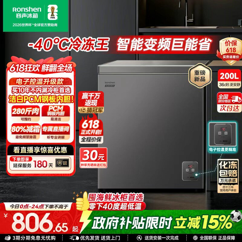 【新品】容声200升-40℃超低温冰柜家用小型冷冻冷藏一级冰箱冷柜