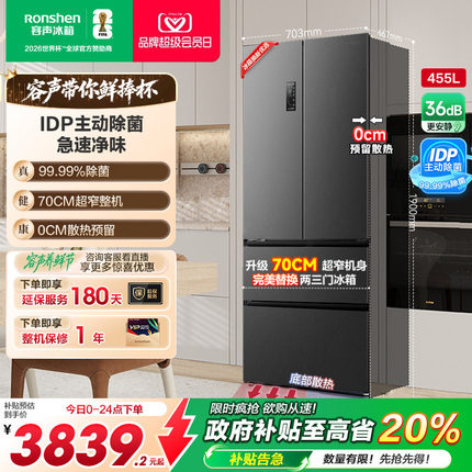 容声70cm宽超窄门455L双净法式四门家用嵌入式电冰箱以旧换新补贴