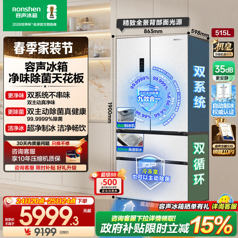 容声方糖机皇515L双净双系统自动制冰法式多门家用嵌入式冰箱无霜