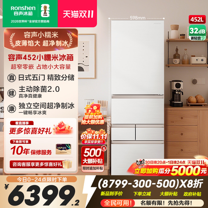 容声小糯米|452超薄嵌入独立制冰