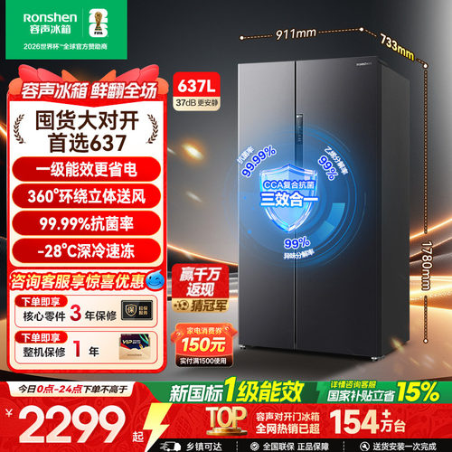 容声637L大容量超薄一级能效对开