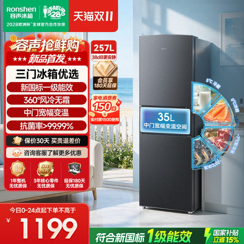 新品升级|容声257新国标一级风冷