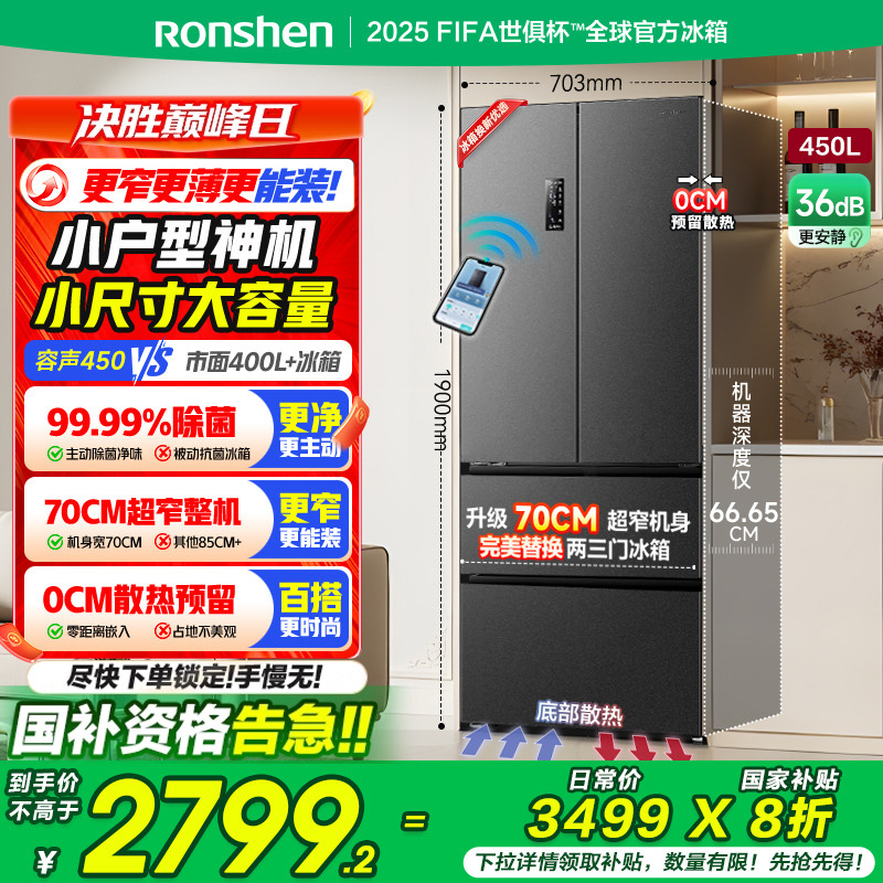 容声450L法式对开四门多门超薄嵌入家用大容量电冰箱以旧换新补贴