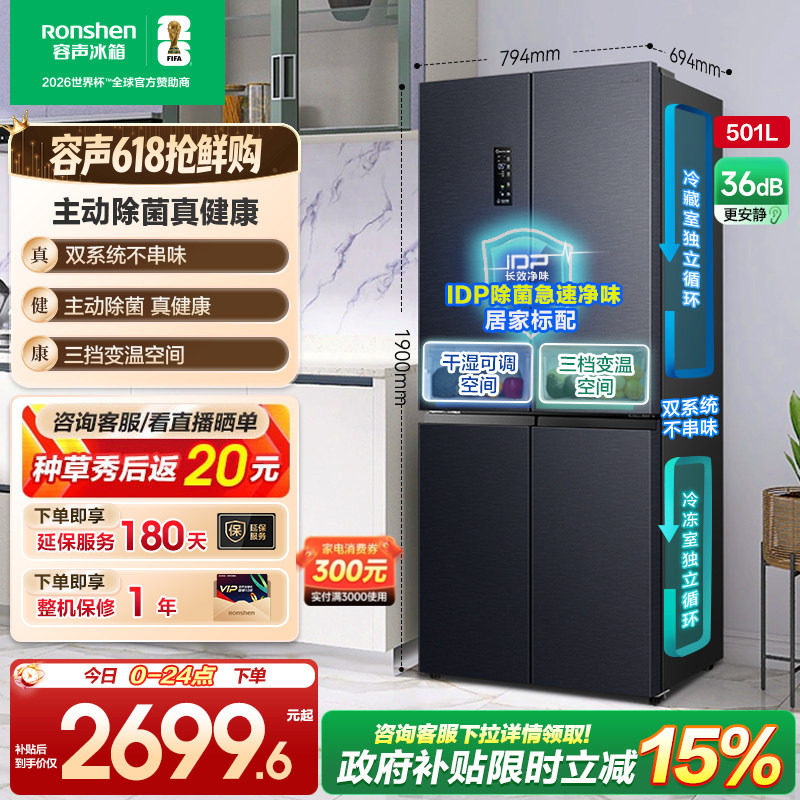 容声501pro十字对开双开四门IDP净味冰箱家用双系统以旧换新补贴