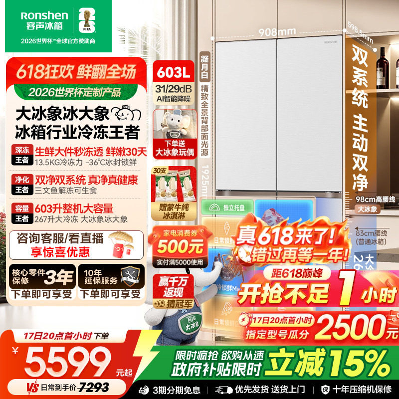 容声大冰象603L双净双系统十字门四门白冰箱超薄嵌入式新一级能效