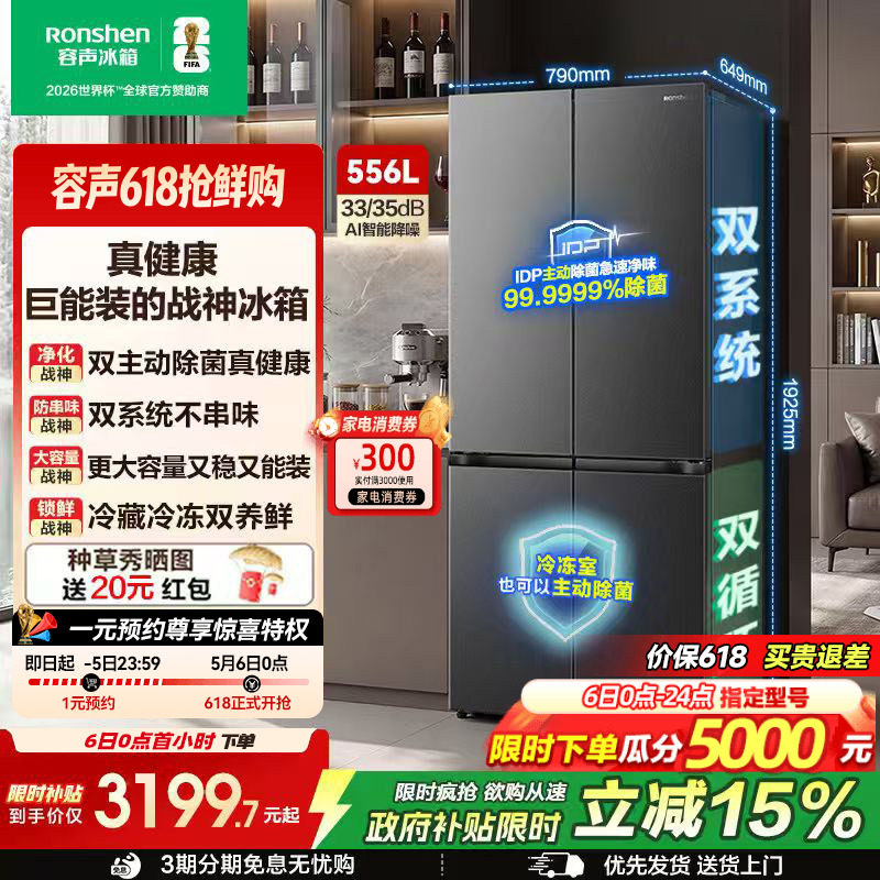 容声战神556L双系统十字双开四门超薄嵌入式大容量家用新一级冰箱