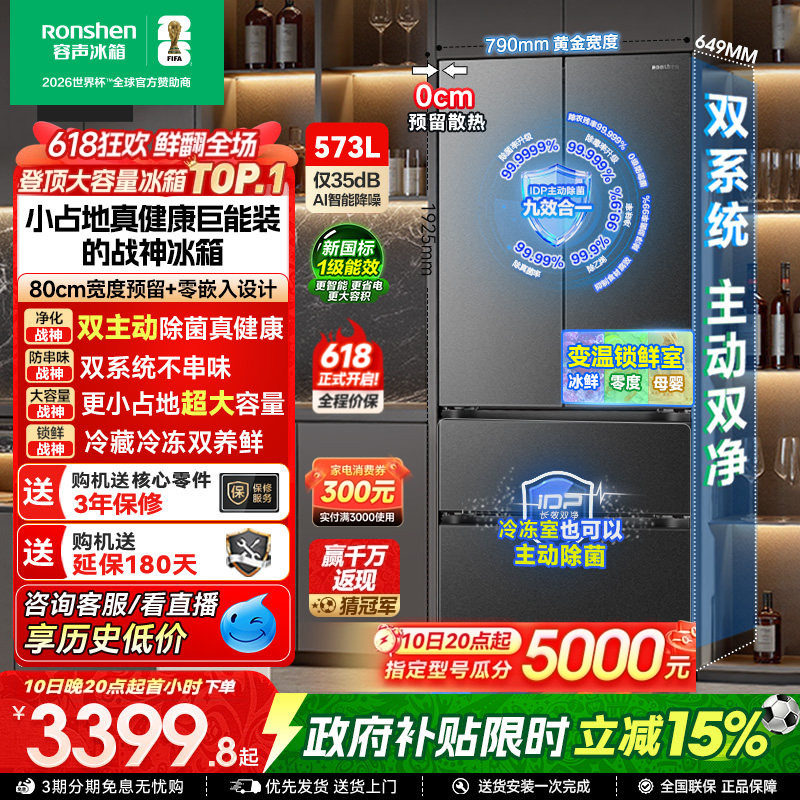 容声战神573L双净双系统法式双开四门超薄嵌入式冰箱家用换新补贴