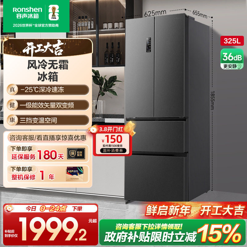 容声325L法式对开多门四门一级变频电冰箱小户型家用以旧换新补贴