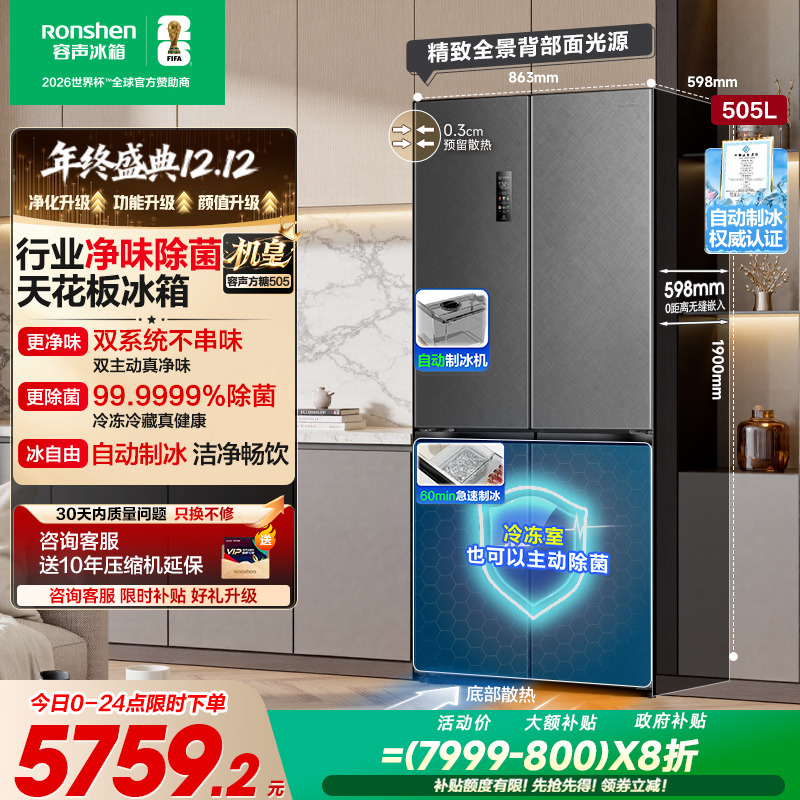 容声方糖机皇|505双系统嵌入制冰