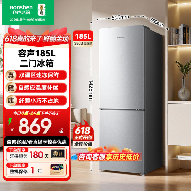 容声185L双开两门冷藏冷冻家用小型出租房官方宿舍小冰箱