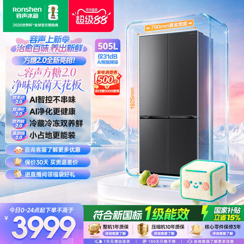容声方糖2.0505升双系统嵌入灰