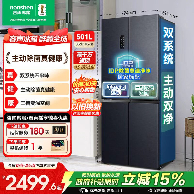 容声501pro双系统十字对开双开四门IDP净味冰箱家用以旧换新补贴