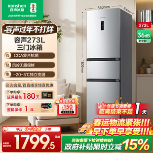 【新品】容声273升一级能效三门三开门一级能效风冷无霜变频冰箱