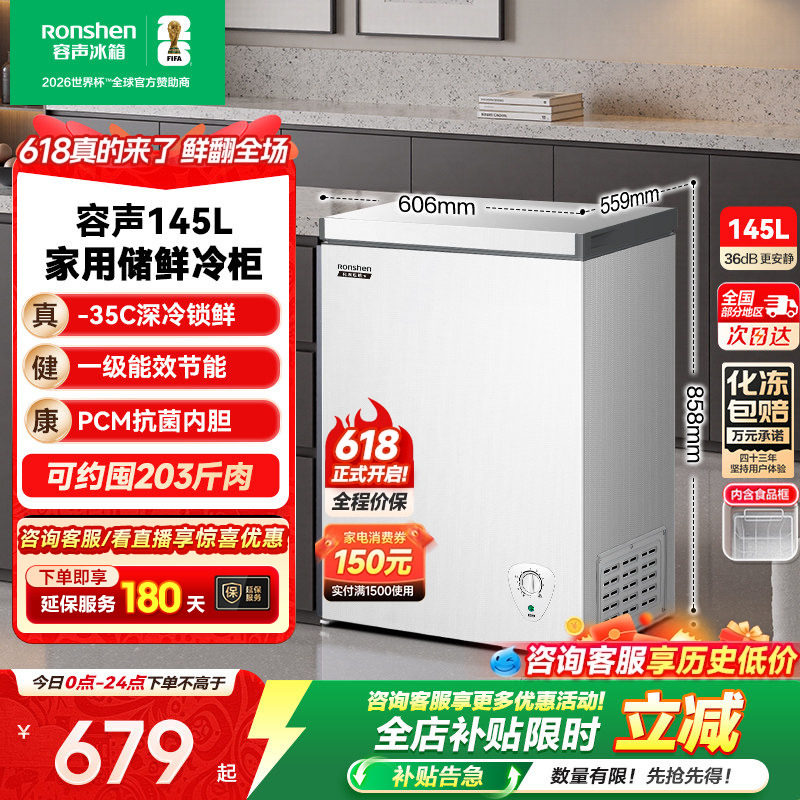 容声145升小冰柜冷冻两用冷柜节能家用小型一级能效