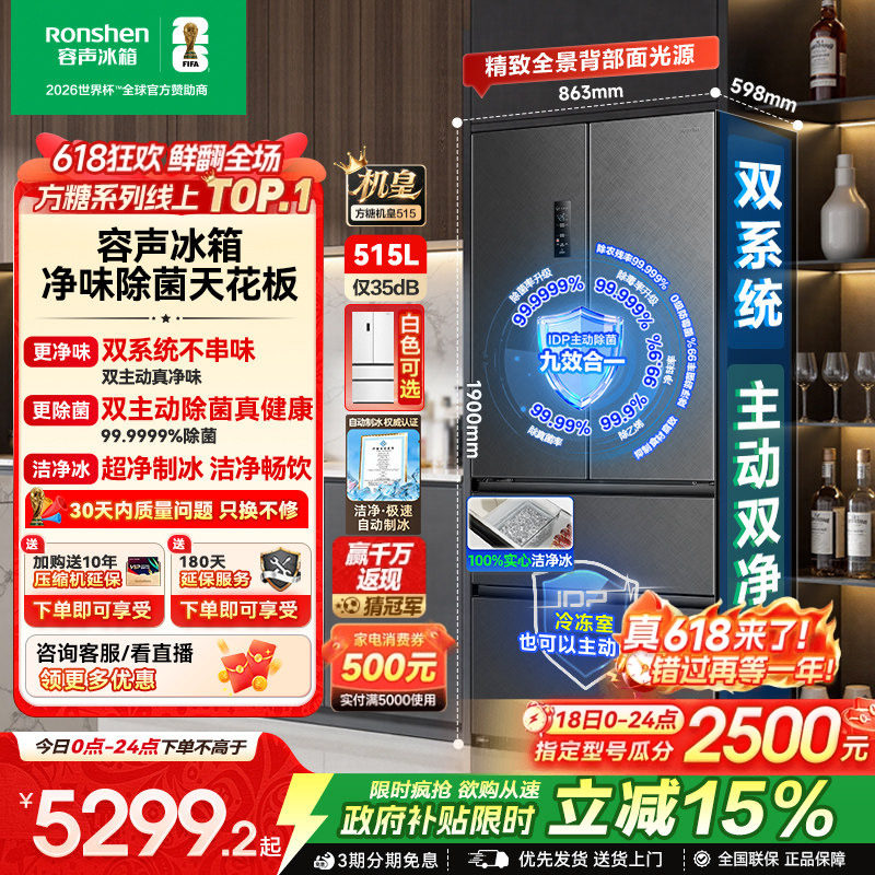 容声方糖机皇515L双净双系统自动制冰法式对开家用嵌入式冰箱无霜
