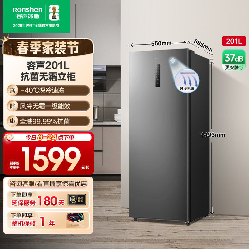 容声201L冷柜家用抽屉全冷冻风冷无霜立式母乳储奶冰箱一级能效