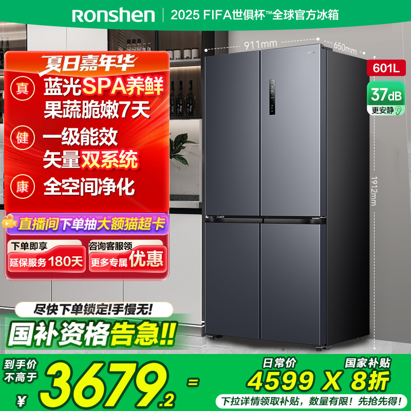 容声601L十字对开双开四门大容量家用一级能效电冰箱以旧换新补贴