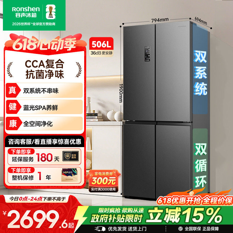 容声506L双系统循环冰箱十字对开双开四门大容量一级风冷无霜家用