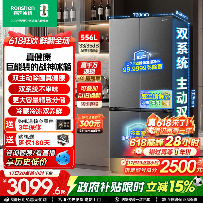 容声战神556L双系统十字双开四门超薄大容量家用冰箱一级换新补贴