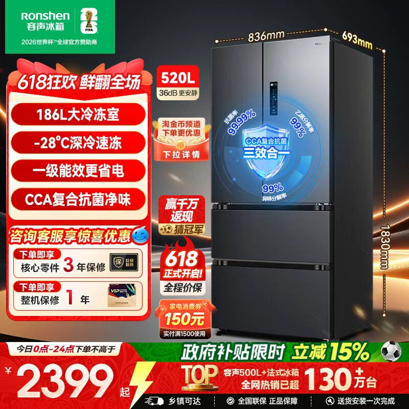 容声520L法式双开门多门一级能效风冷无霜家用冰箱大容量换新补贴