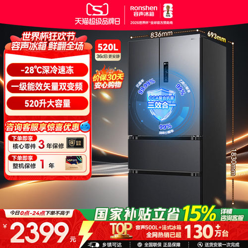 容声520L法式多门家用大容量冰箱
