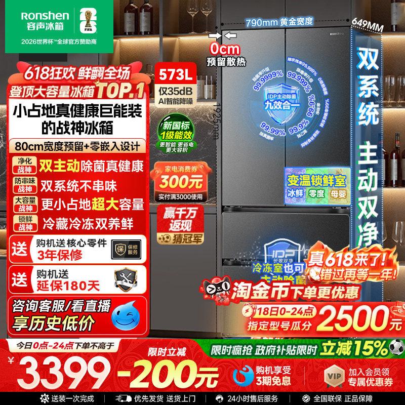 容声战神573L双净双系统法式双开四门超薄嵌入式冰箱家用换新补贴