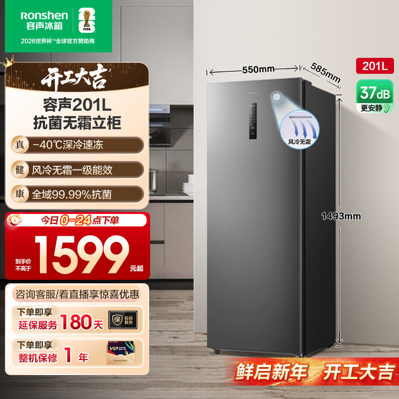 容声201L冷柜家用抽屉全冷冻风冷无霜立式母乳储奶冰箱一级能效