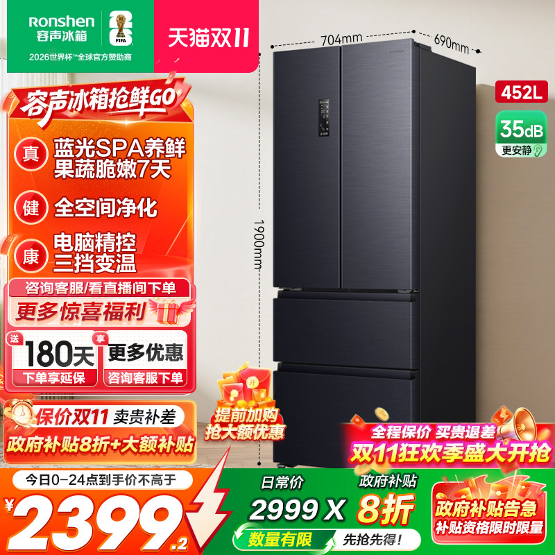 国补20%|容声452L零嵌法式冰箱