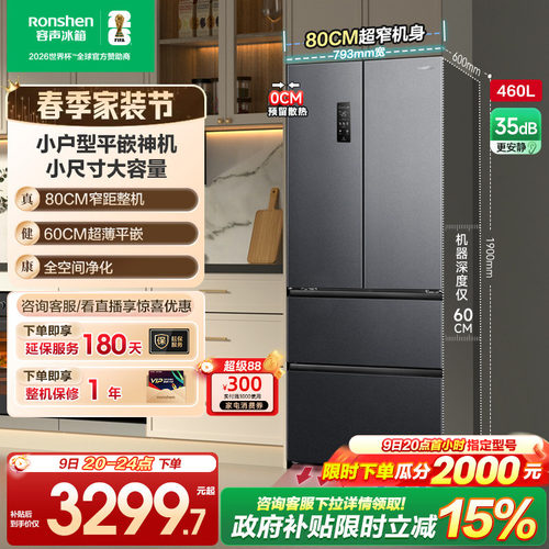 80cm宽|容声460超薄嵌入法式冰箱