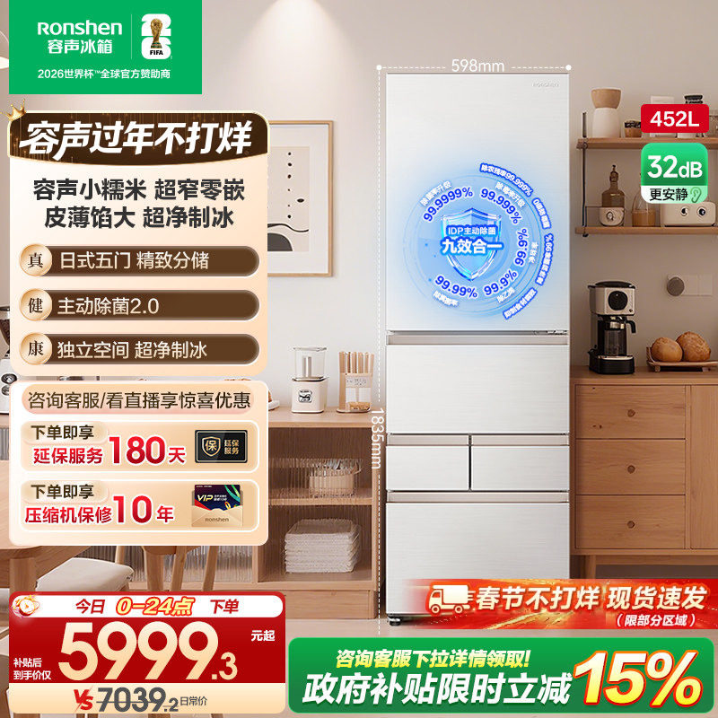 容声小糯米452L零嵌入式自动制冰电冰箱家用法式双开五门