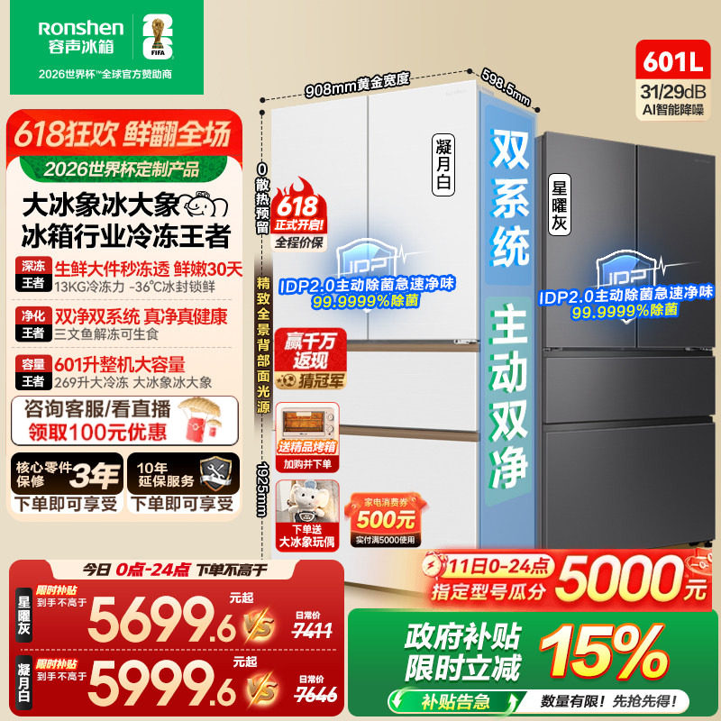 容声大冰象601L双净双系统法式多门冰箱超薄无霜嵌入式新一级能效