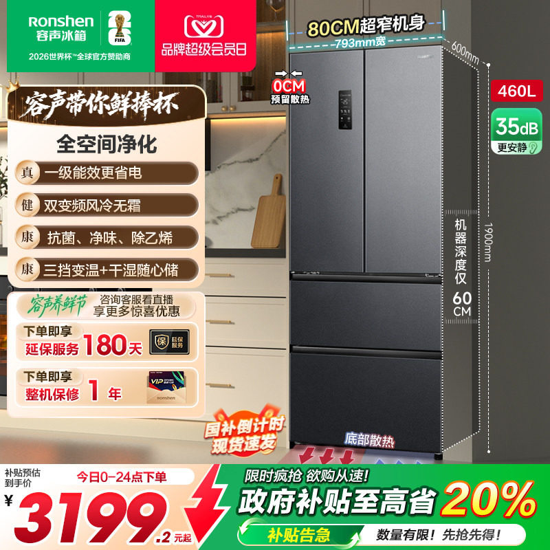 80cm宽|容声460超薄嵌入法式冰箱